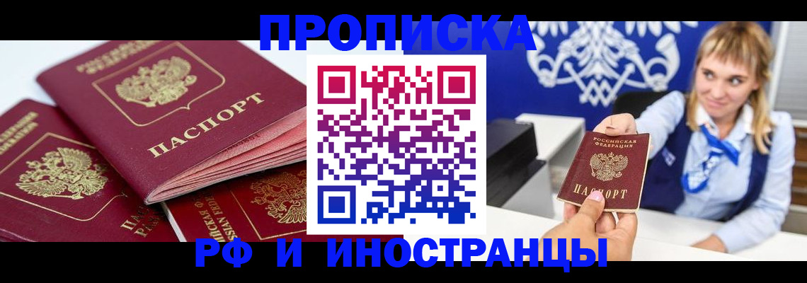 пропишу в квартире в Белгороде