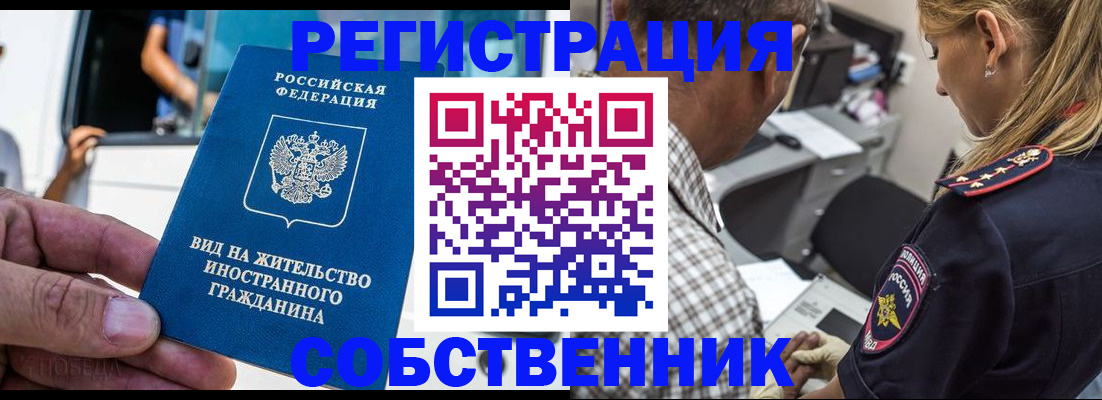 временная регистрация поиск в Белгороде