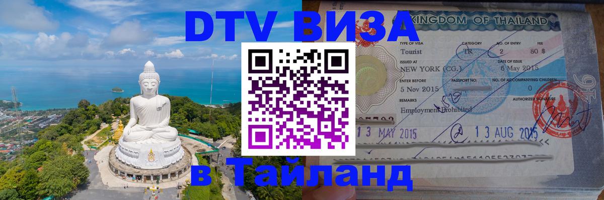 Сколько стоит DTV виза — актуальные цены, оформление даже без документов - Белгород 