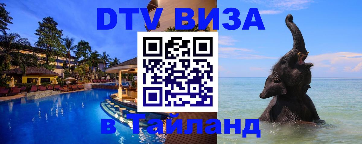 DTV Visa Thailand — прайс и условия, виза без дополнительных документов - 